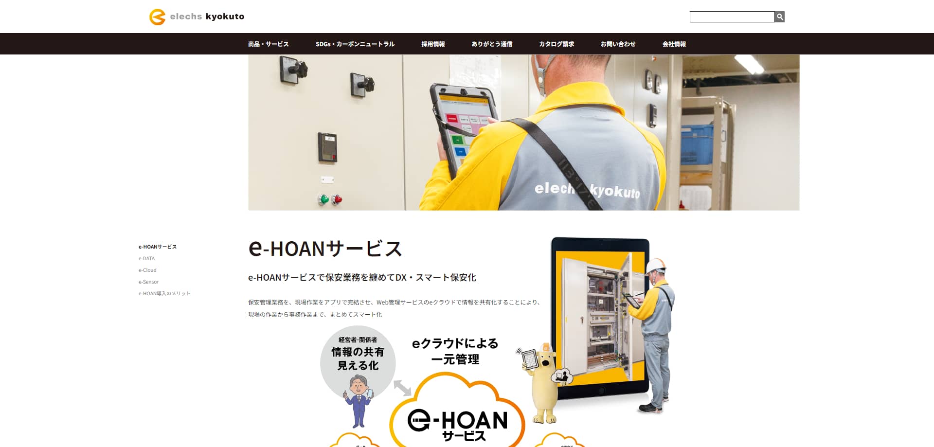 e-HOAN公式HPキャプチャ