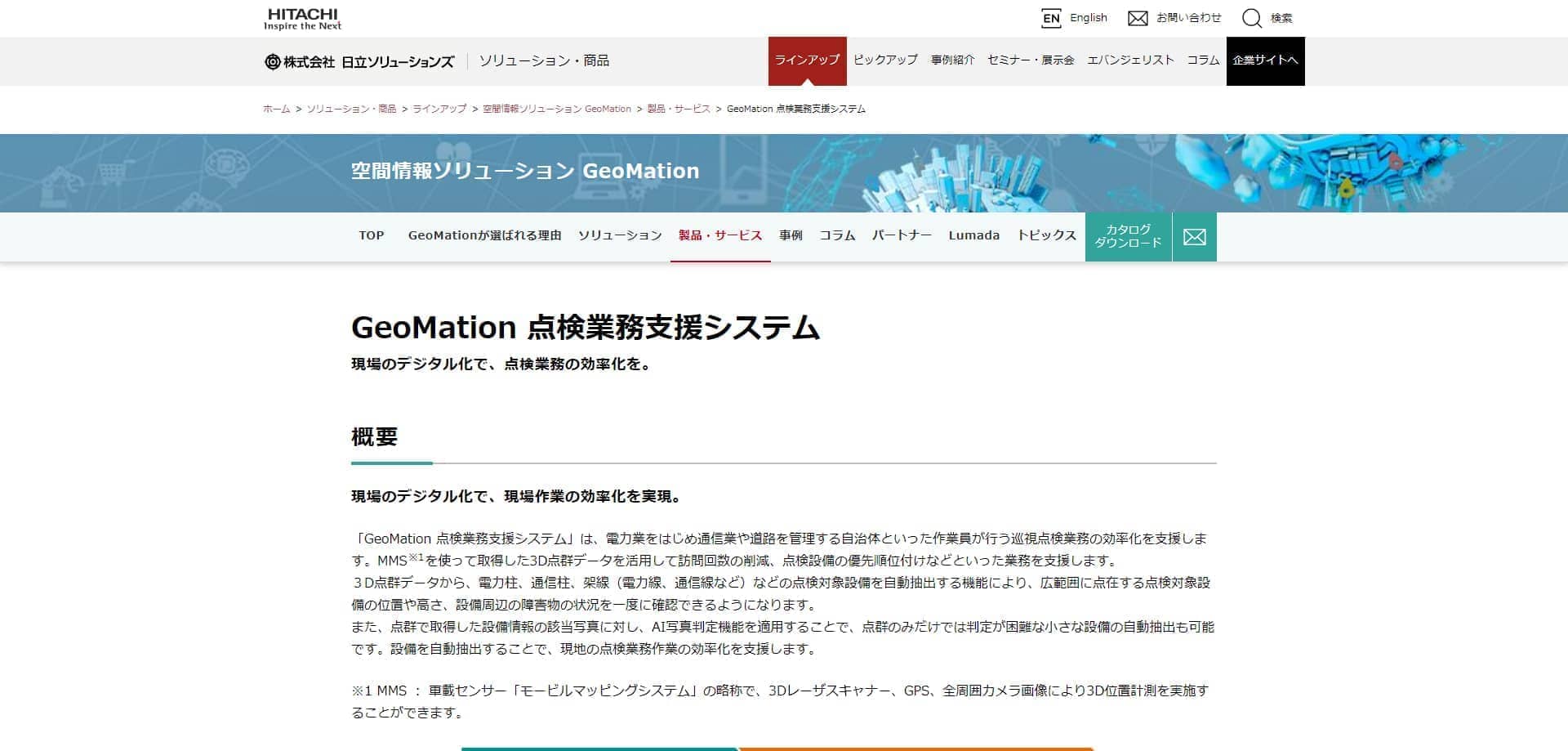 日立ソリューションズ公式HPキャプチャ