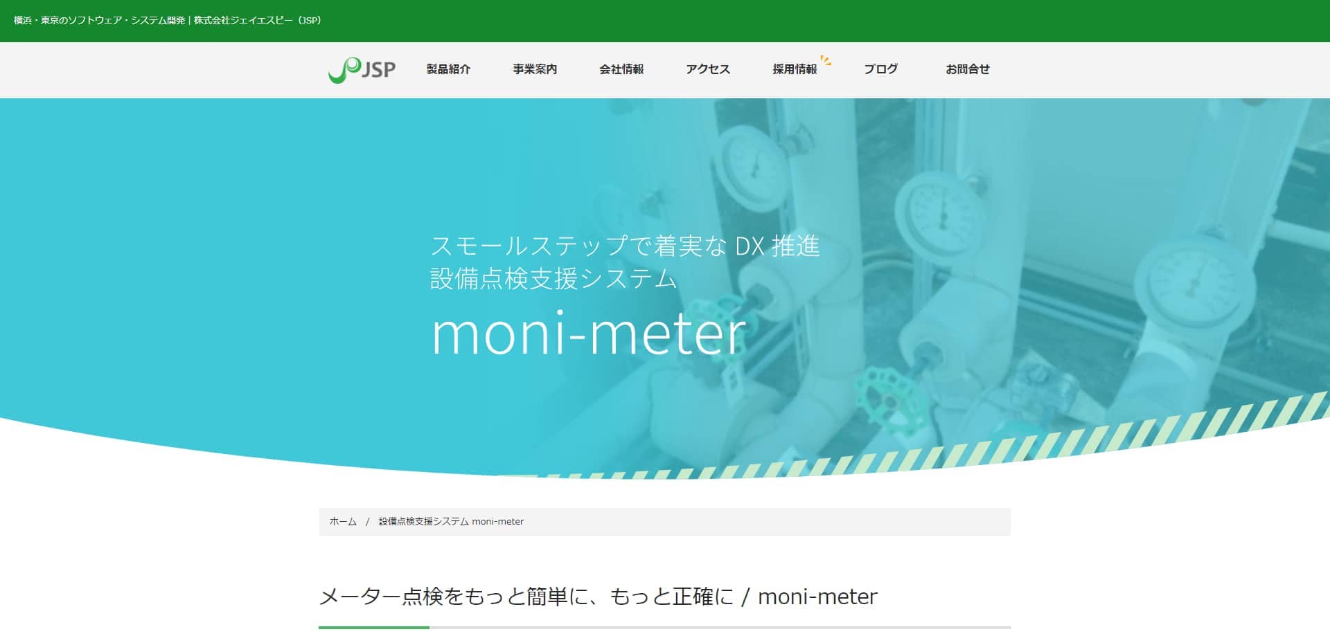 ジェイエスピー公式HPキャプチャ