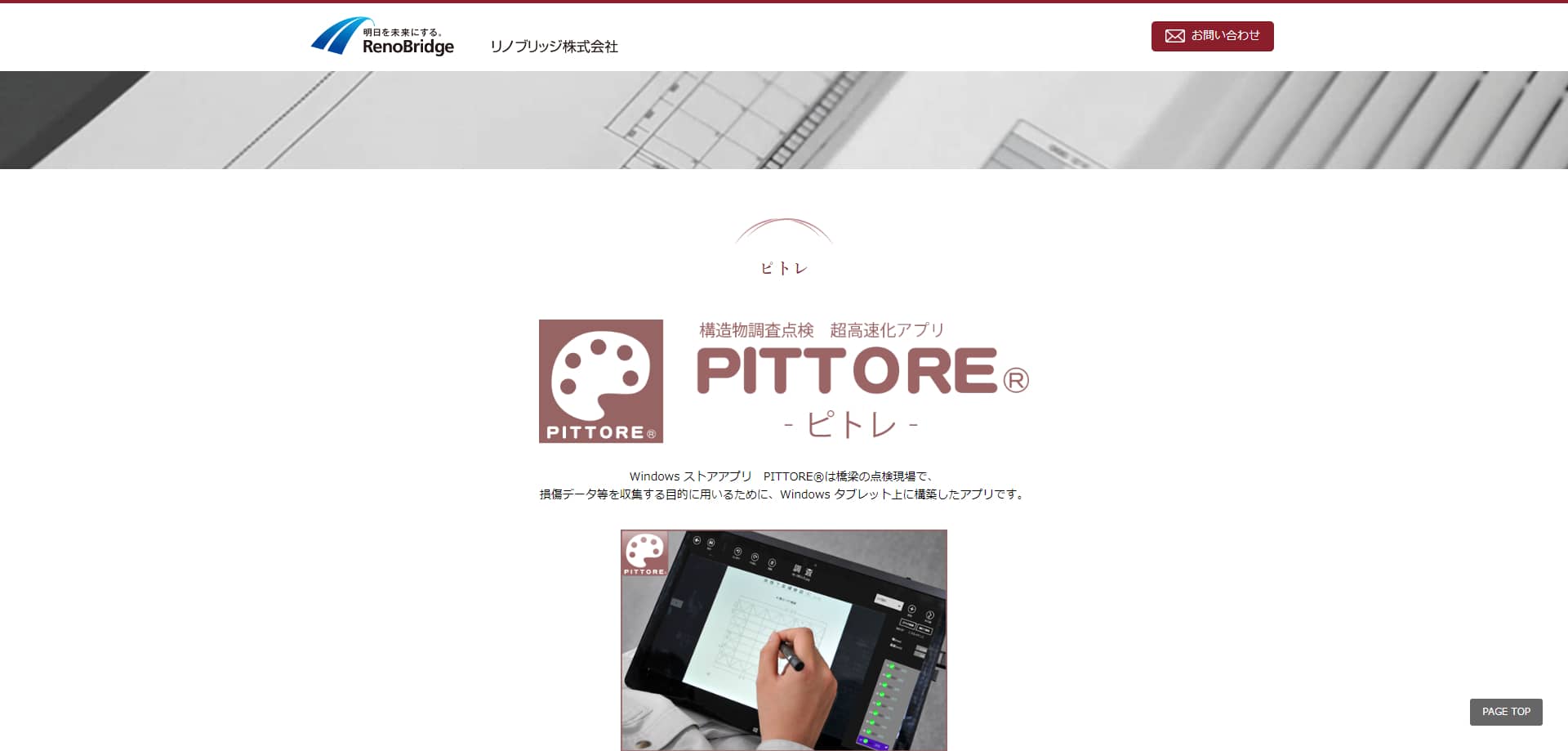 リノブリッジ公式HPキャプチャ