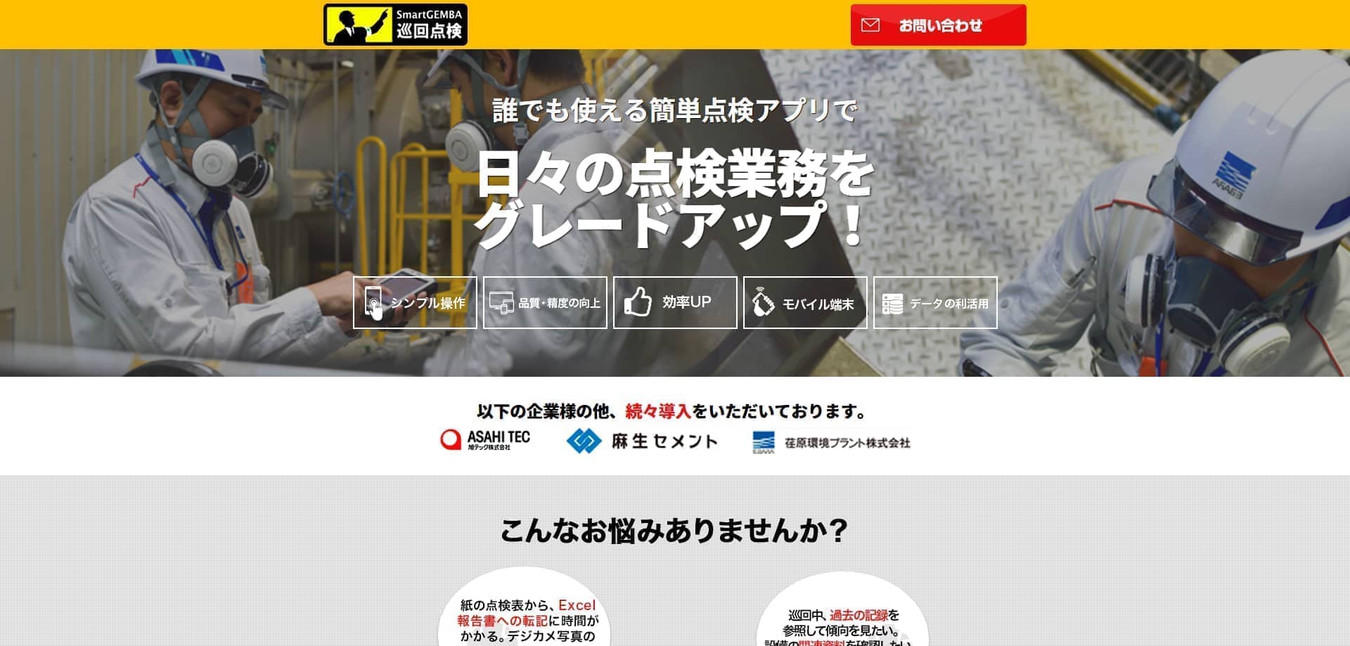 SmartGEMBA巡回点検ソリューション公式HPキャプチャ