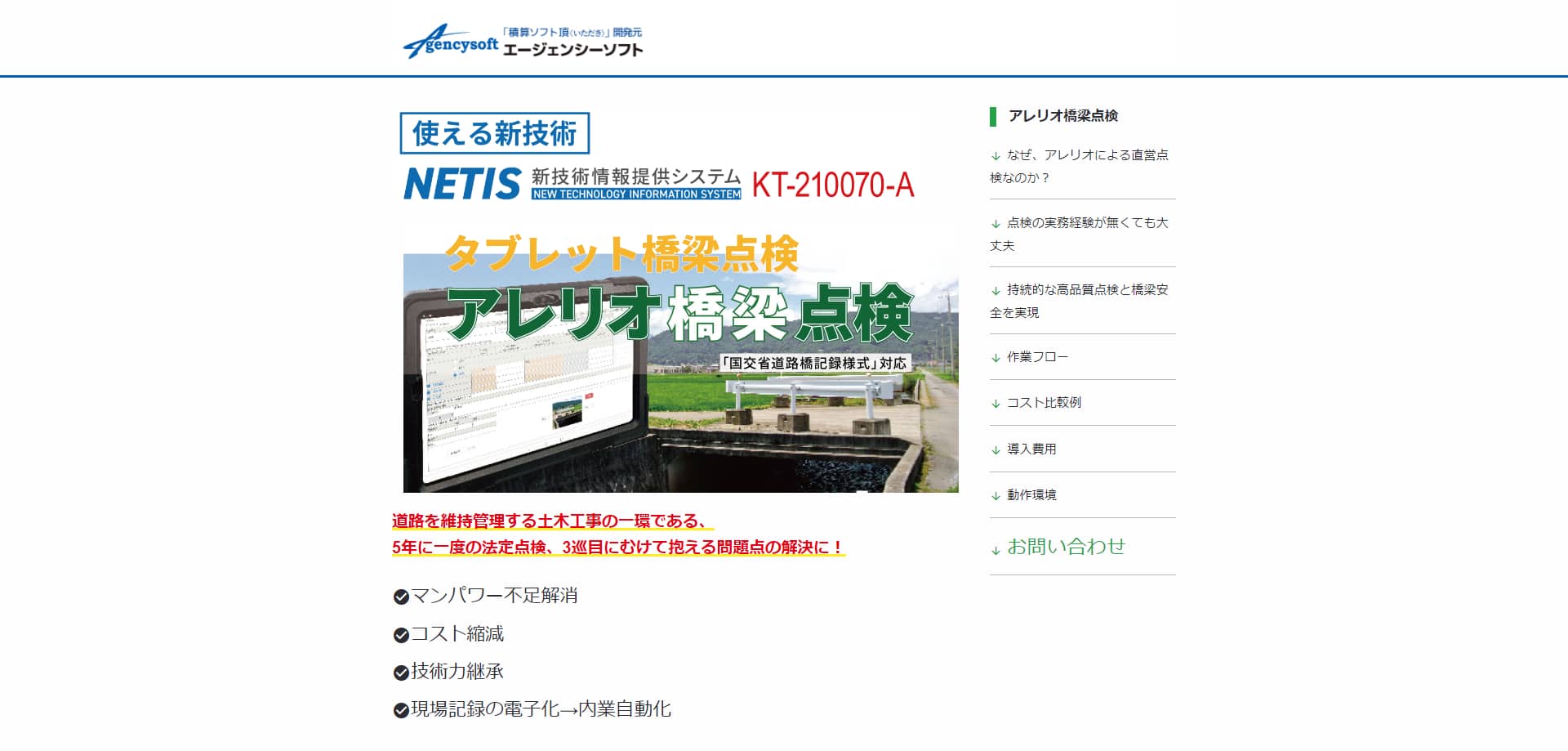 エージェンシーソフト公式HPキャプチャ