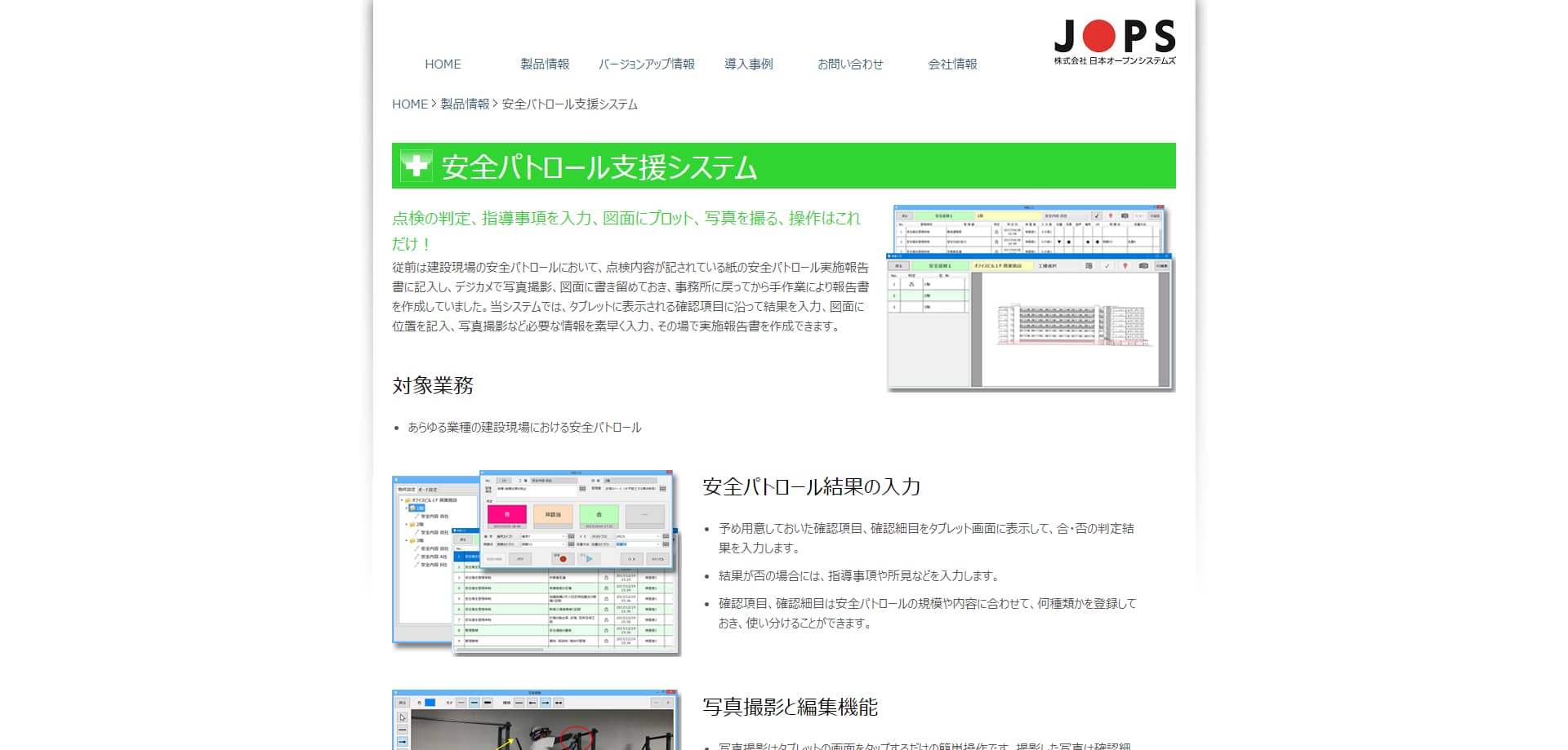 日本オープンシステムズ公式HPキャプチャ