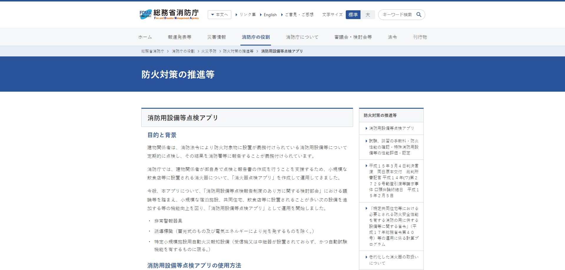 消防庁公式HPキャプチャ