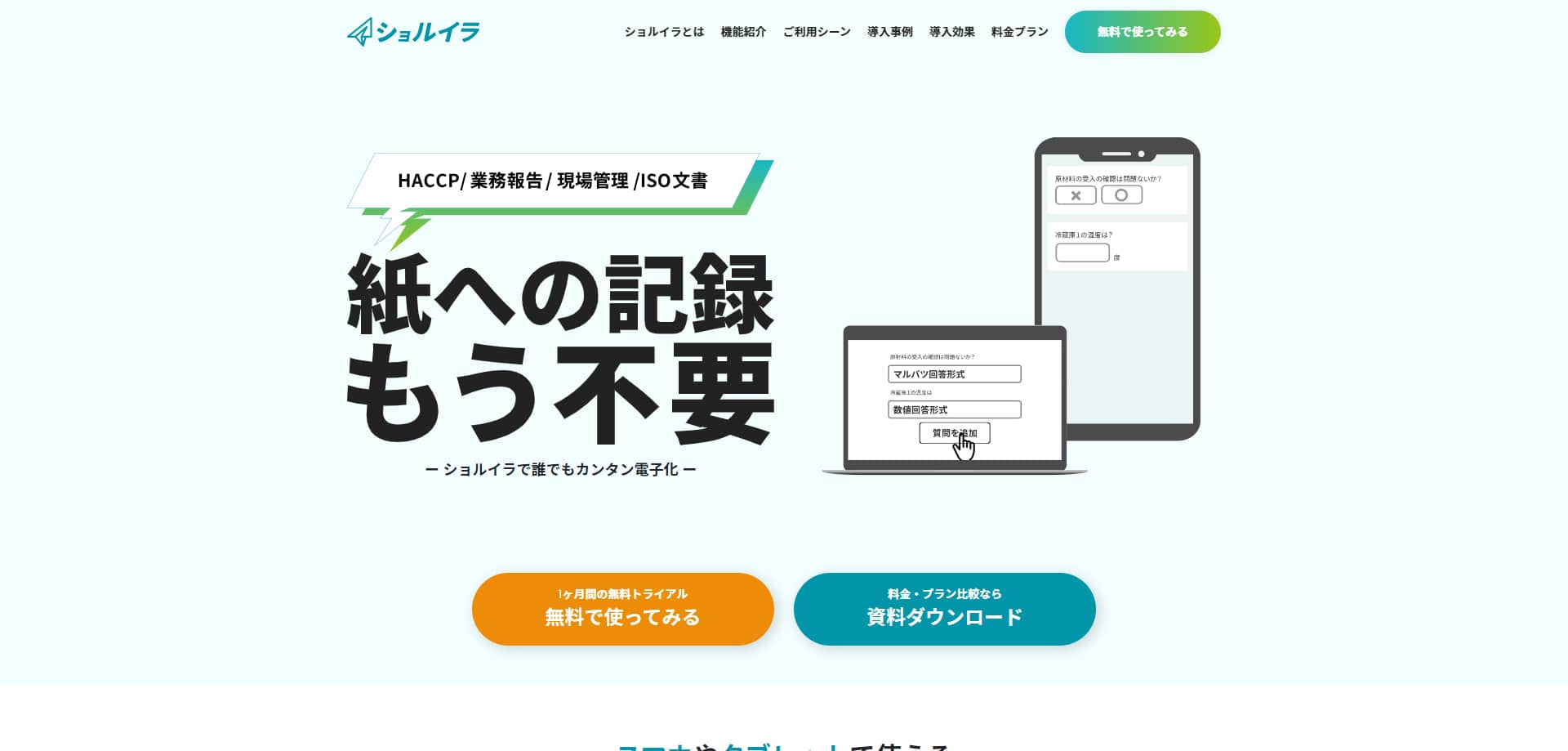 センシンロボティクス公式HPキャプチャ