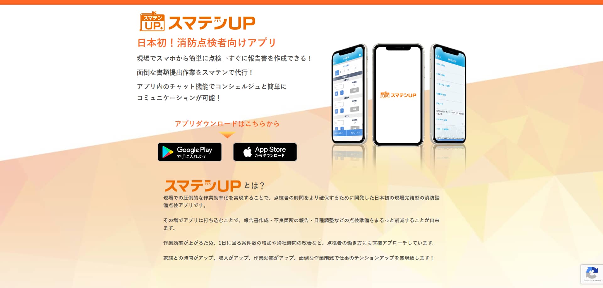 スマテン公式HPキャプチャ
