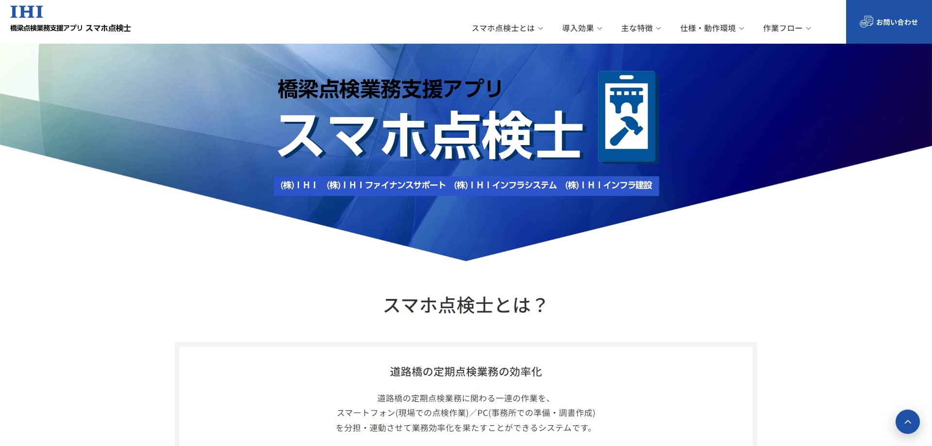IHI公式HPキャプチャ