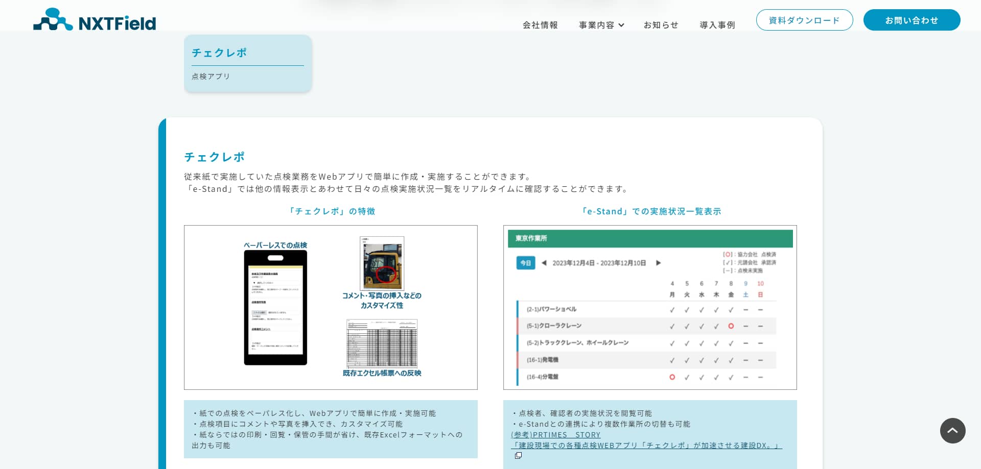 ネクストフィールド公式HPキャプチャ