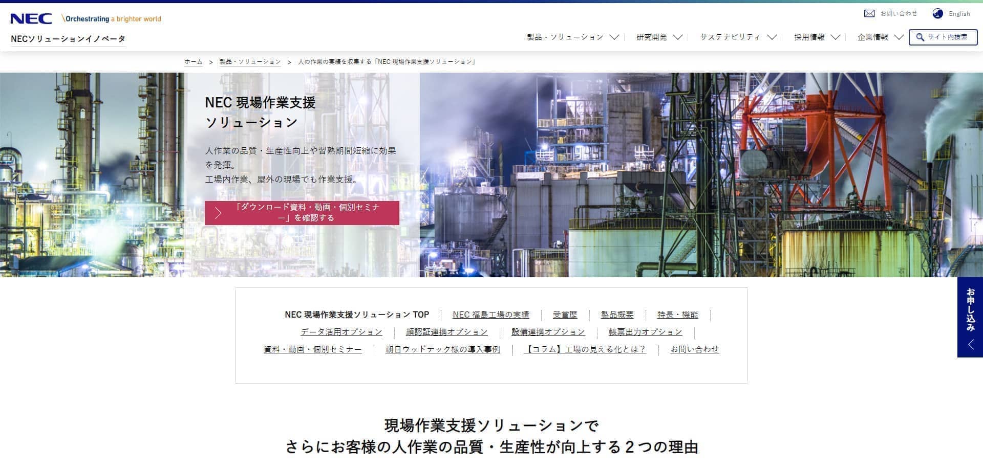 NEC 現場作業支援ソリューション公式HPキャプチャ