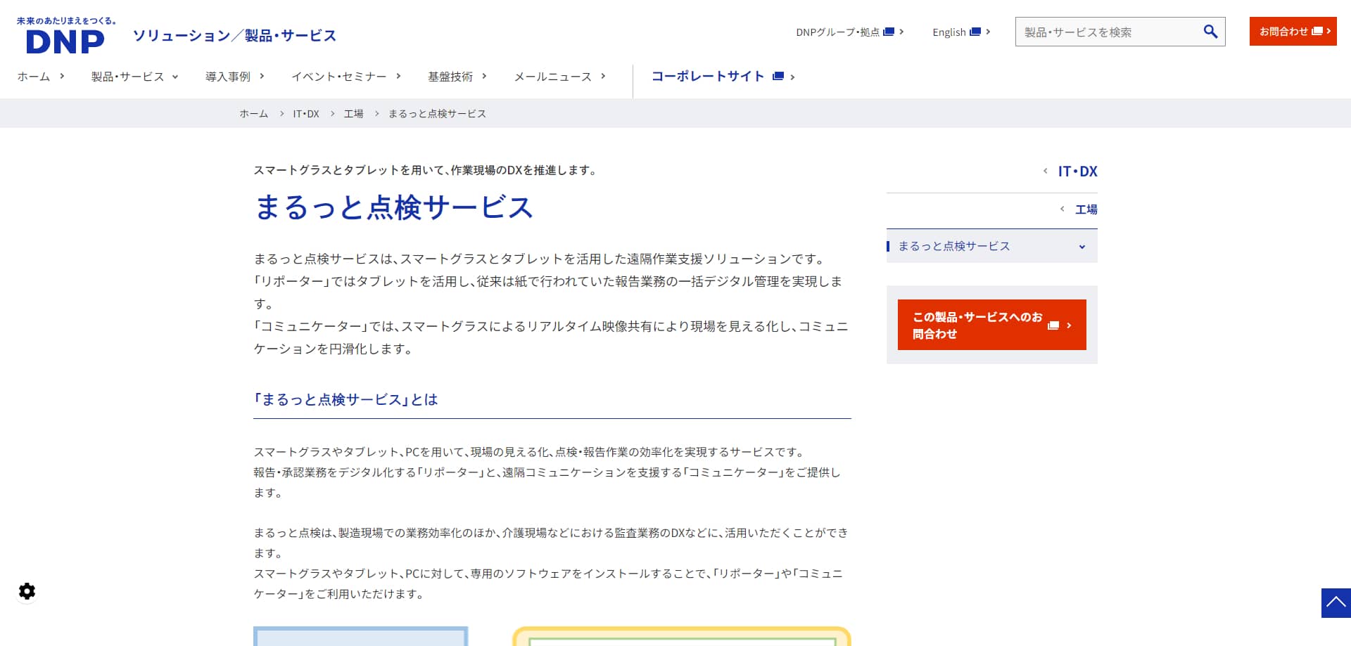 大日本印刷公式HPキャプチャ