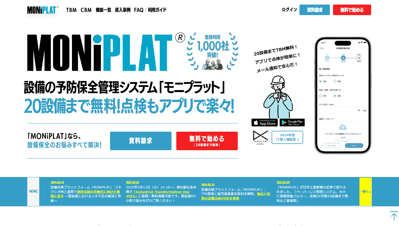 MONiPLAT公式HPキャプチャ